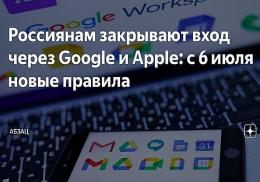 ������� �������� �� ����� ����� Apple � Google