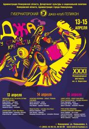 13-15 ������ � ������������ ������� XXXI  "���� � ������ ��������" ����� �. ���������