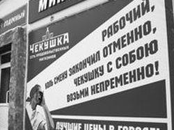 "...Чекушку возьми непременно!", - призывает новокузнечан рекламный плакат "...Чекушку возьми непременно!", - призывает новокузнечан рекламный плакат