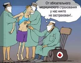 Новокузнечане лечатся от геморроя прикладыванием страхового полиса
