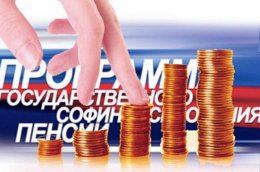 Фонд пенсии по Программе софинансирования пополнился на 124 млн рублей