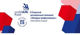 WorldSkills Russia-2019      