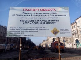 На 2-м участке  проспекта Металлургов начались работы