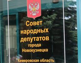 Депутат Сергей Бурылин оставляет работу в Новокузнецком Горсовете Депутат Сергей Бурылин оставляет работу в Новокузнецком Горсовете