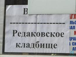 В Новокузнецке запустят сезонный автобус от вокзала до Редаковского кладбища