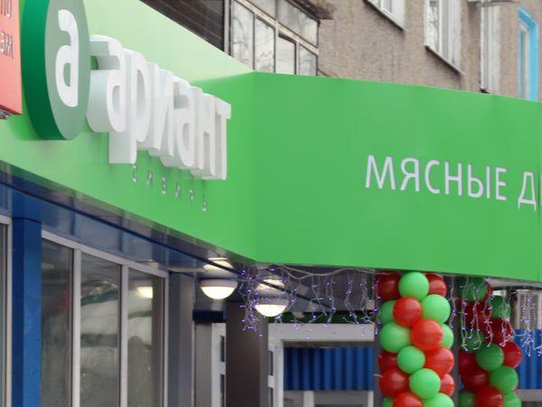 Ариант Сеть Магазинов Официальный Сайт