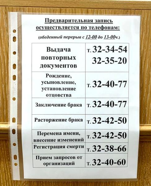 Документов из архива ЗАГСа в Новокузнецке нужно ждать полтора месяца